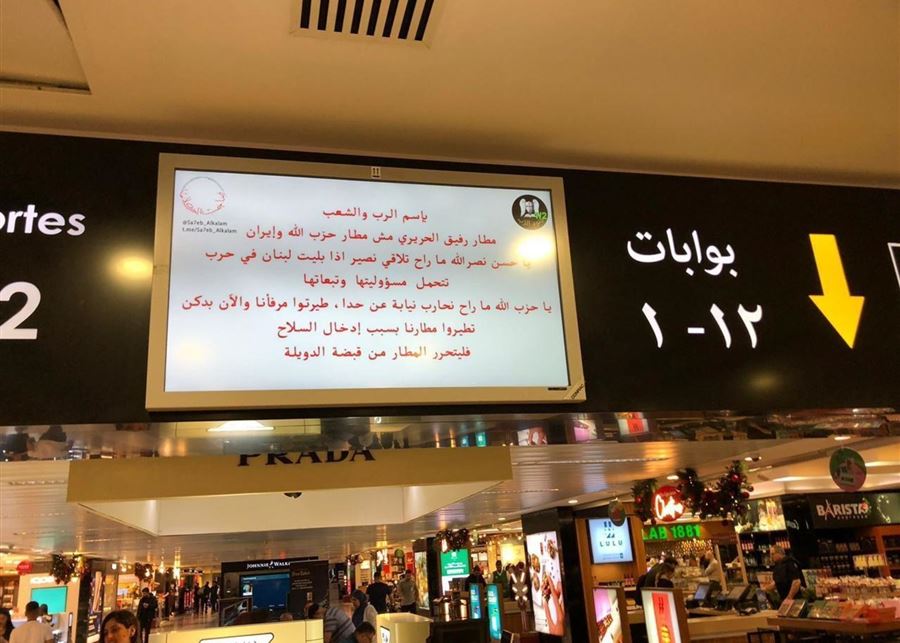 بين الـ  Public ip واحتمالية التلاعب من الداخل.. كيف وقع الخرق داخل مطار بيروت الدولي؟ 